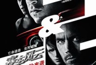速度与激情4