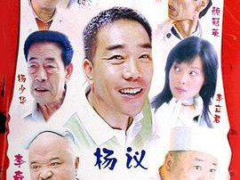 杨光的快乐生活2MP4格式