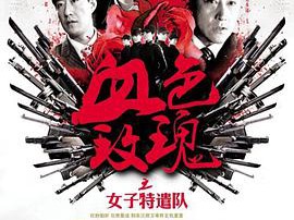 铁血玫瑰MP4格式