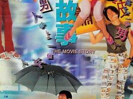 电影故事