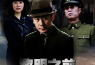 黎明之前MP4格式