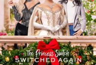 公主大对换：反转再反转