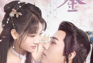 绝世千金第一季