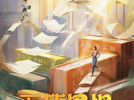 无所畏惧2MP4格式