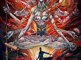 狄仁杰之焚天异火