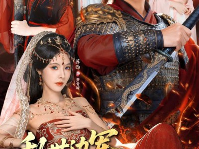 乱世边军开局一馒头救亡国女帝