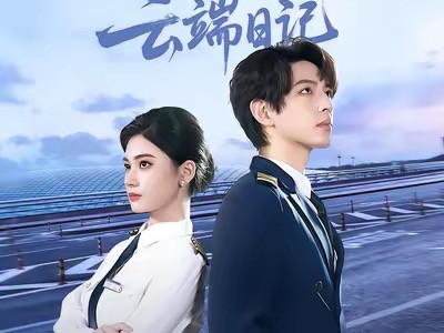 错爱云端日记