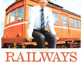 49岁成为电车司机的男人的故事