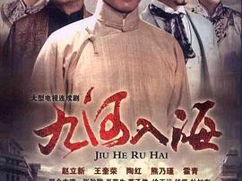 九河入海MP4格式