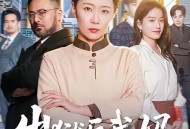 出狱后我妈号令天下