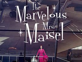 了不起的麦瑟尔夫人第三季