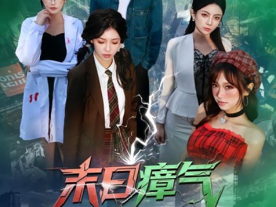 末日瘴气，我用布袋逆转乾坤