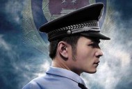 我在社区当片儿警