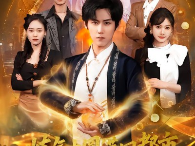 炼气大圆满回都市分手你哭什么