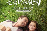 七号房的礼物2019