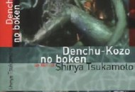 电线杆小子大冒险