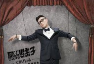 屌丝男士第三季MP4格式