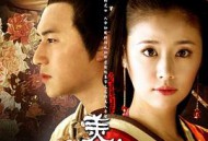 美人心计MP4格式