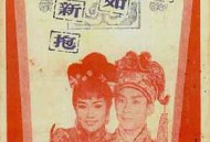 好仔不如好新抱