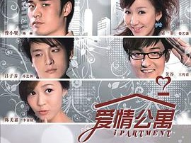 爱情公寓第一季MP4格式