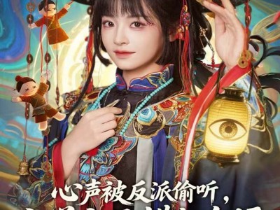 心声被反派偷听，玄学主母横扫全场