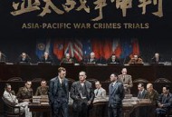 亚太战争审判MP4格式