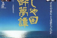 俄罗斯国醉梦谭