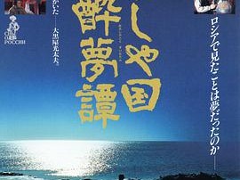 俄罗斯国醉梦谭