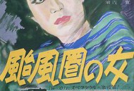 台风圈里的女人