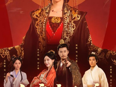 女帝变后娘，状元儿子你别急