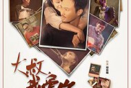 大叔，我爱你2013