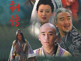 济公新传MP4格式