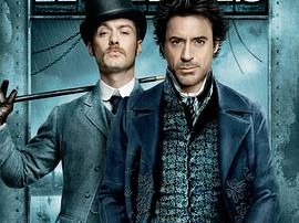 大侦探福尔摩斯