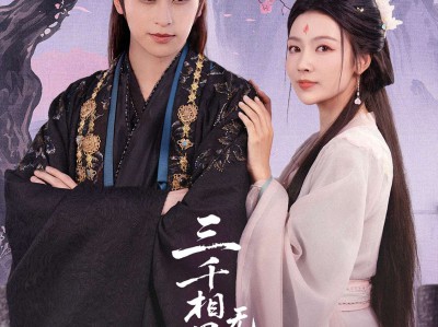 三千相思无尽处