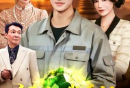 缅北：我透视横扫无敌