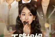 天降姐姐归来重整家风