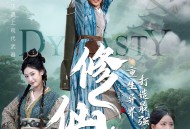 修仙：重生异界打造最强宗门