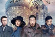 黎明决战MP4格式