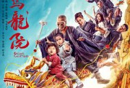 新乌龙院之笑闹江湖