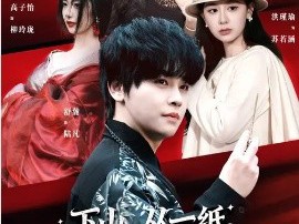 下山，从一纸婚约开始