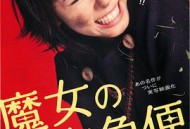 魔女宅急便真人版