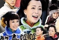 欢喜婆婆俏媳妇