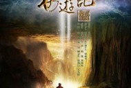 西游记张纪中版MP4格式