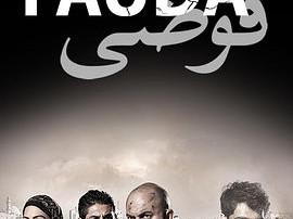 高墙边的混乱第二季