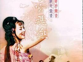 汉宫飞燕MP4格式