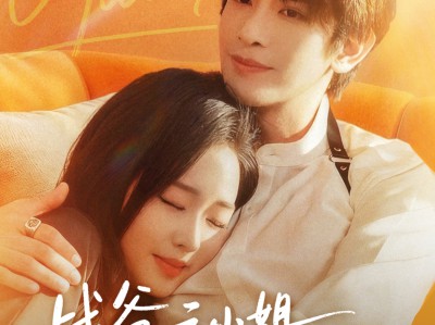 战爷，云小姐她忽然不傻了