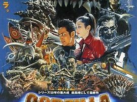 哥斯拉终极战役