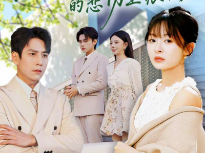 在你给的悲伤里辗转