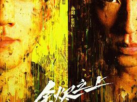 余烬之上MP4格式