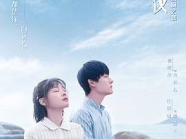 彗星来的那一夜第二部MP4格式